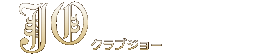 CLUB JO�E�N���u�W���[